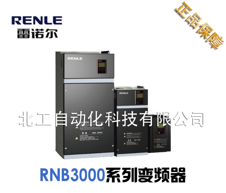 原裝/ RENLE/雷諾爾變頻器 RNB3055P風(fēng)機(jī)水泵類106A 55KW