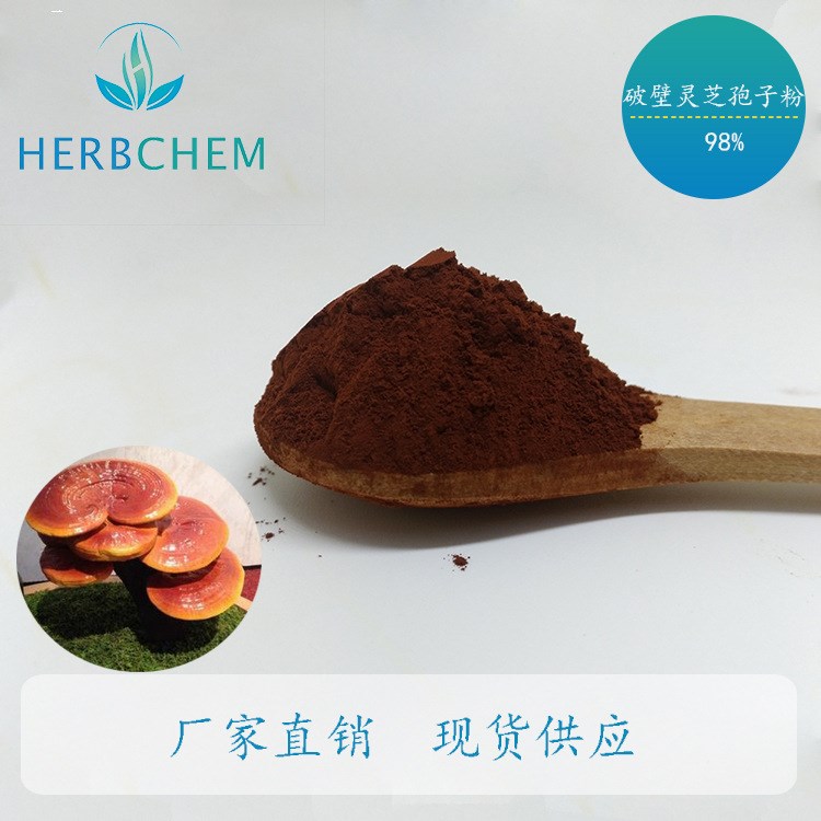 靈芝破壁孢子粉98%    靈芝提取物 量大從優(yōu)  誠(chéng)信服務(wù)