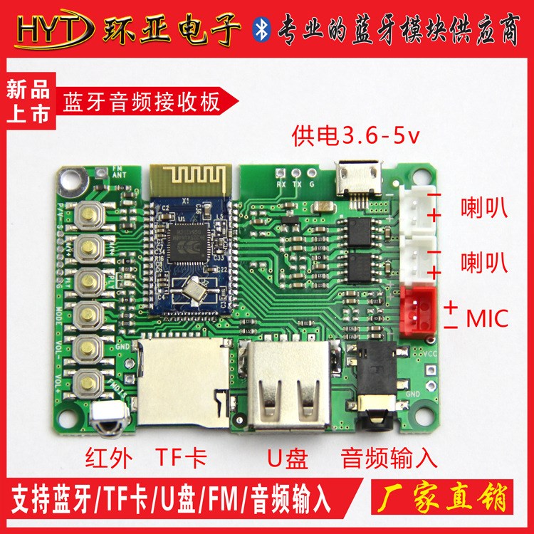 藍牙功放板V4.1立體聲BK3254模塊FM中/英AT改名稱U盤TF卡紅外遙控