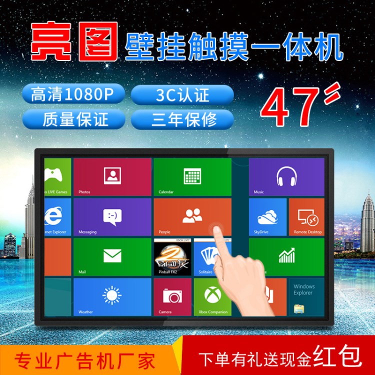 亮圖47寸壁掛觸摸教學(xué)一體機(jī)多點(diǎn)觸控安卓WIN7查詢廣告機(jī)包