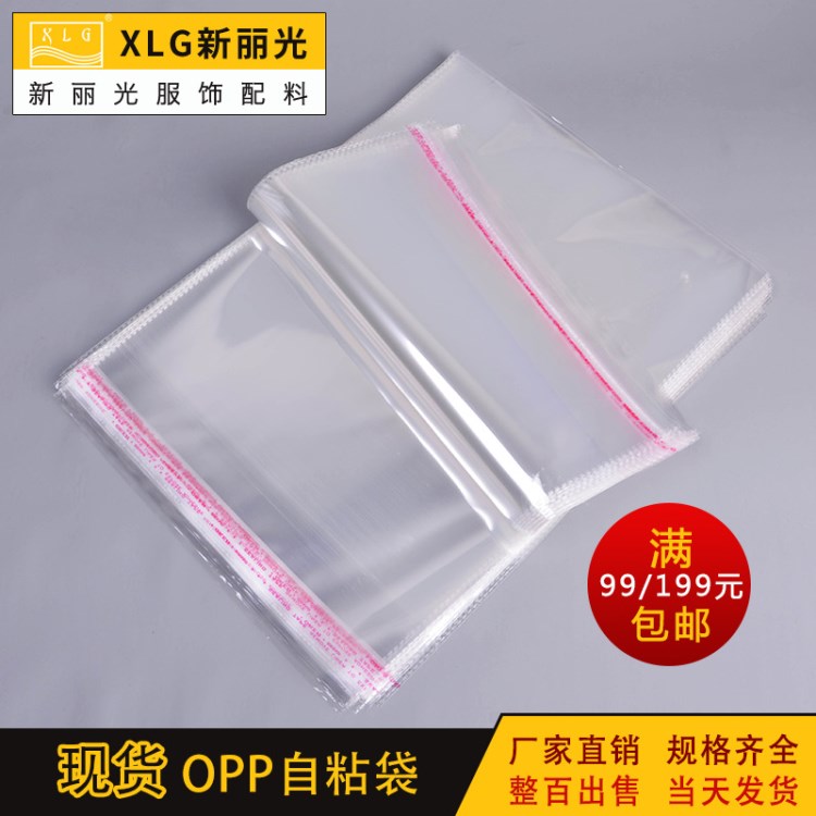 現(xiàn)貨OPP服裝包裝袋 廠家直銷(xiāo)OPP自粘袋 塑料透明包裝袋 定制印刷