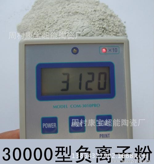 供应广东负离子粉800目负离子 净化空气负离子粉 负离子球厂家