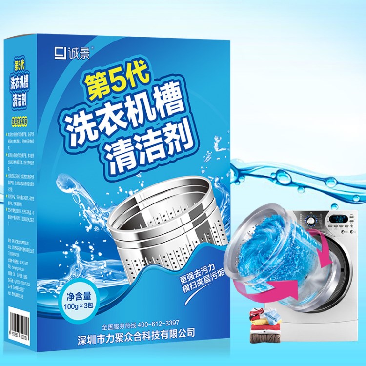 誠景一盒洗衣槽清洗劑去除除異味廠家批發(fā)一件代發(fā)原材料加工