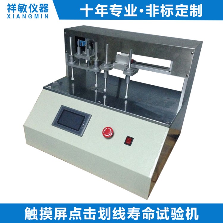 觸摸屏劃線(xiàn)試驗(yàn)機(jī) 手機(jī)劃線(xiàn)試驗(yàn)機(jī)通用 壽命測(cè)試儀