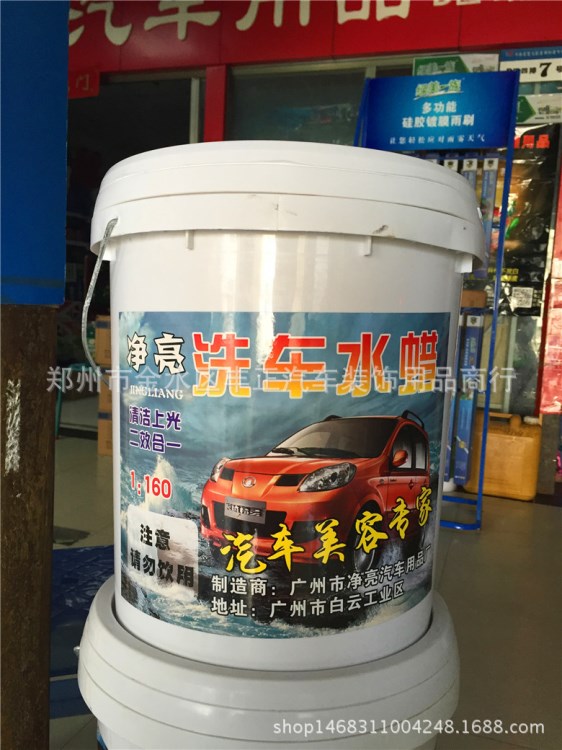 凈亮洗車水蠟高泡洗車液離子鍍膜劑驅水蠟翻新劑全能水清潔劑車