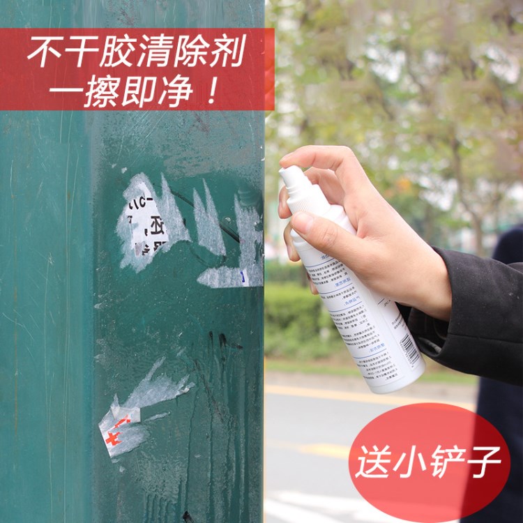 不干膠清洗劑粘膠去除膠劑小廣告車漆清潔全能水洗車液
