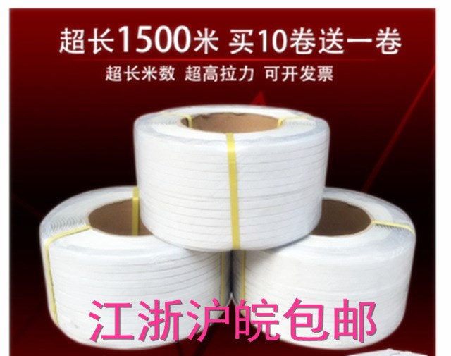塑料包裝帶 打包帶 手工熱熔捆扎帶 半自動(dòng)打機(jī)用打包帶PP帶包郵