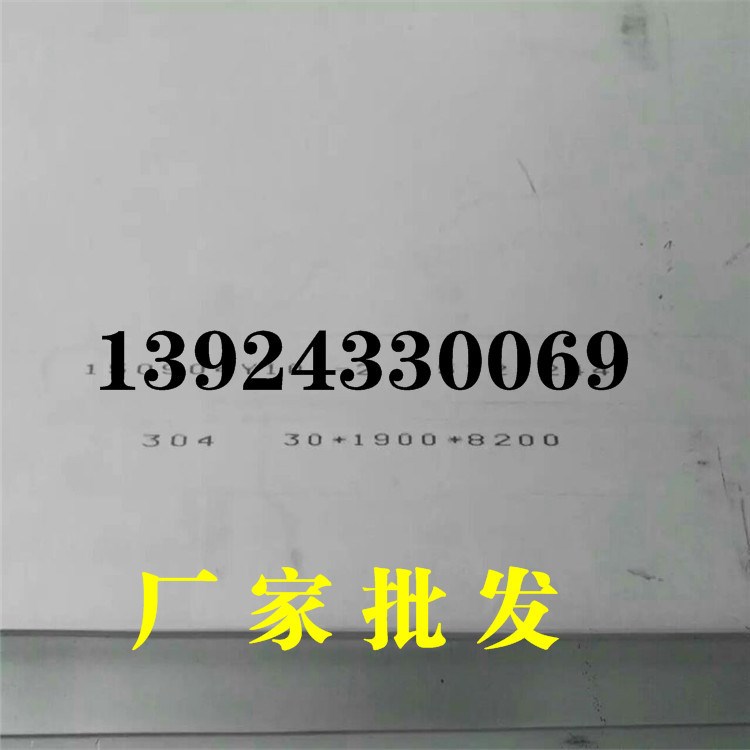 304L不銹鋼板表面處理拉絲砂光板冷軋鏡面耐腐蝕和成型性好超低碳