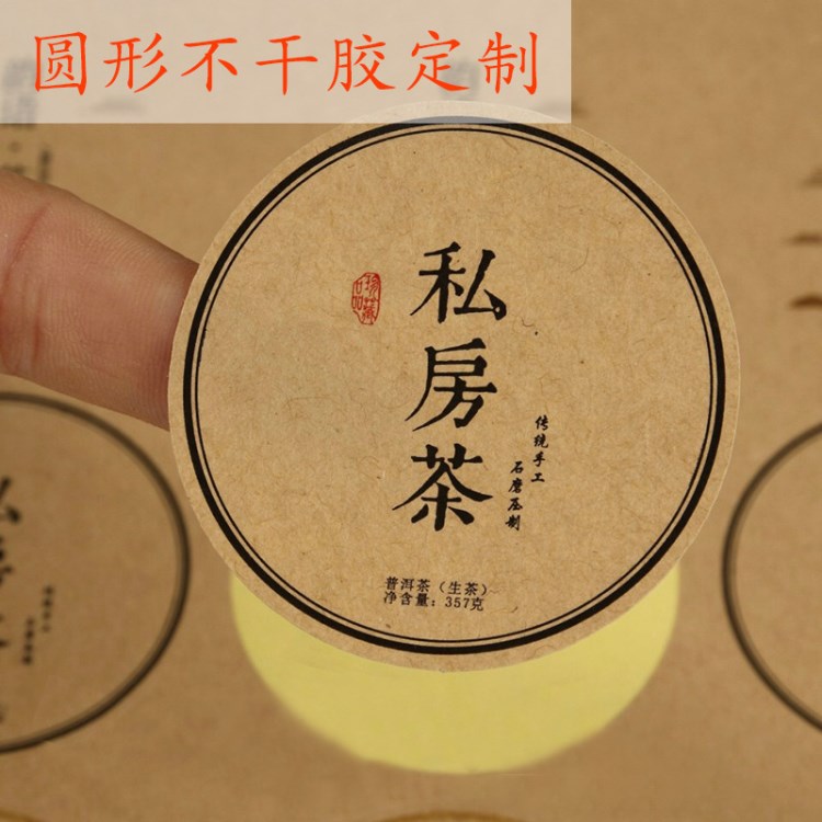 圓形不干膠標(biāo)簽定做 茶葉貼 瓶貼 加印logo商標(biāo)二維碼 牛皮紙貼紙