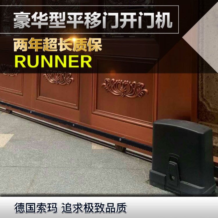 德国索玛sommer平移门电机 豪华铁艺大门滑动门开门机RUNner