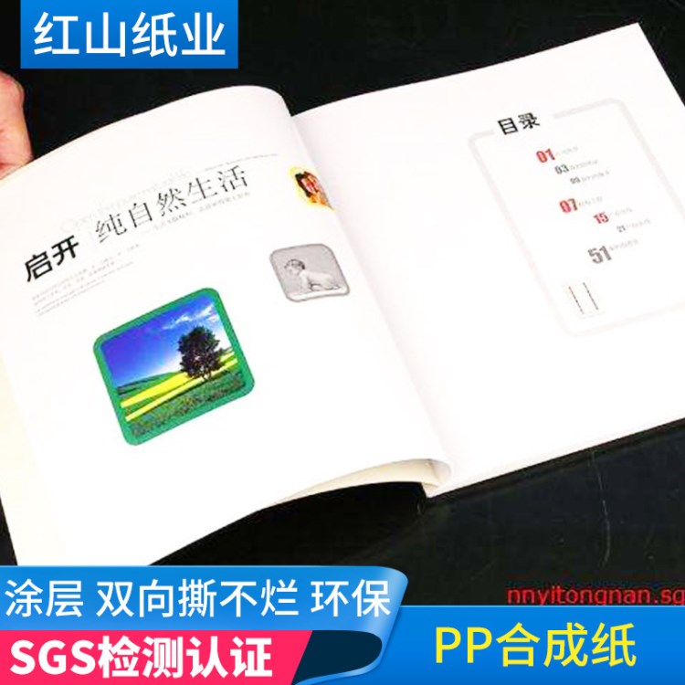 環(huán)保撕不爛耐折疊書籍pp合成紙防水pp合成紙 聚丙烯pp合成紙定制