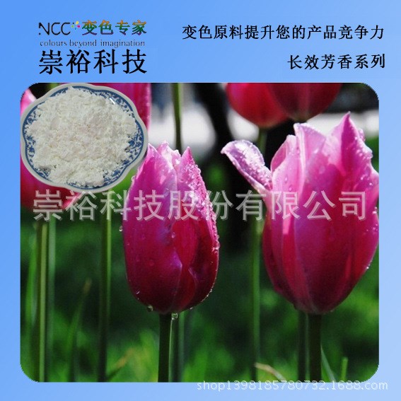 供應(yīng)香味加香劑 芳香處理劑 芳香水乳液 香味水乳液 紡織布料專(zhuān)用