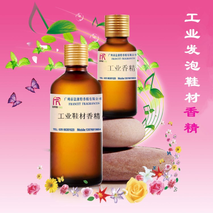 廠家直銷 耐高溫香精  工業(yè)發(fā)泡鞋材香精 干花棒加香劑 皂基洗護(hù)