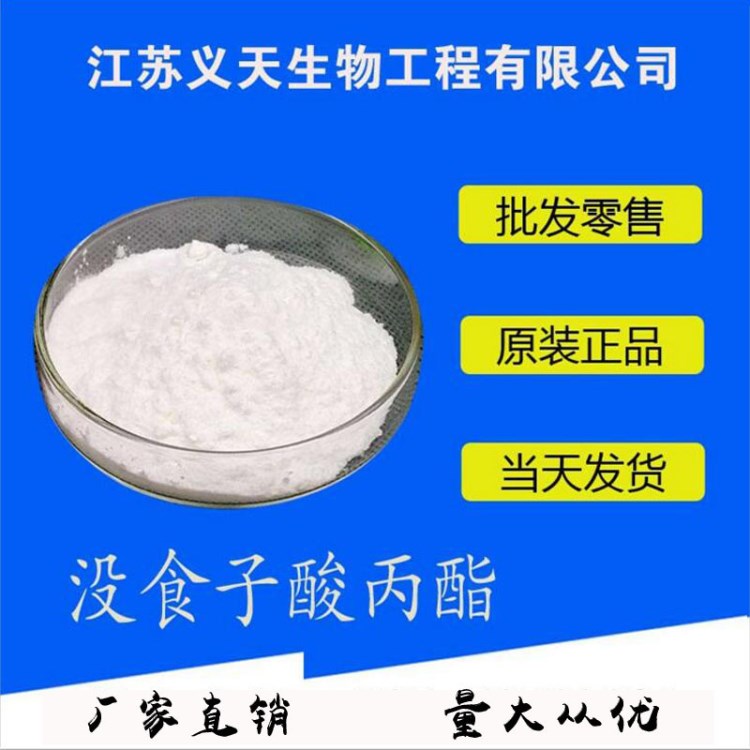 批發(fā)供應(yīng) 食品級(jí) 沒(méi)食子酸丙酯PG 油溶性 抗氧化劑 量大包郵