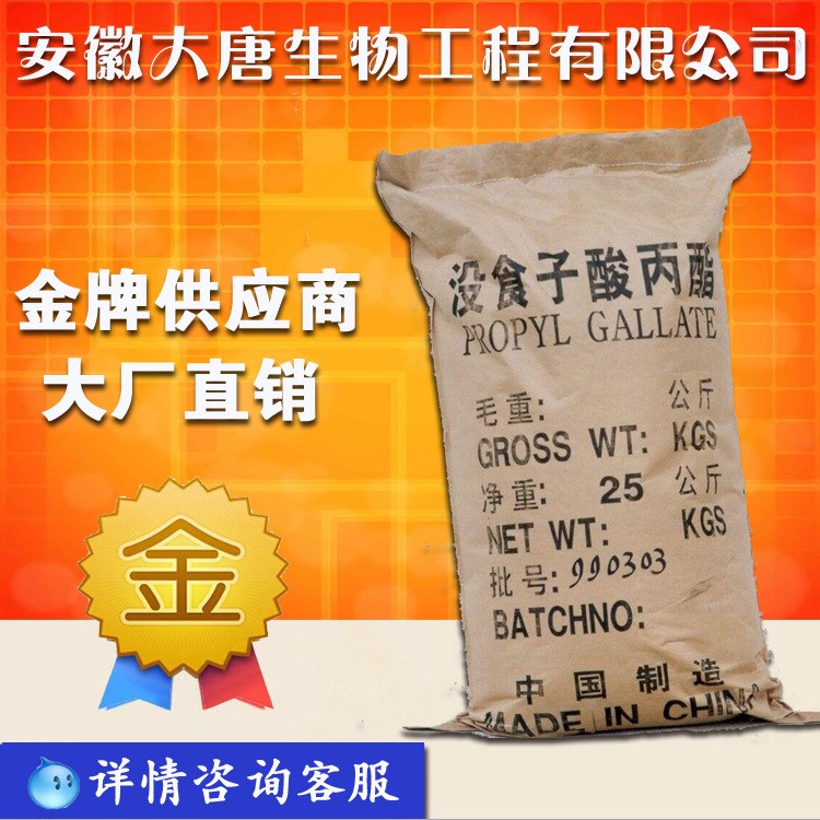 供應 沒食子酸丙酯  食品級抗氧化劑PG量大從優(yōu)