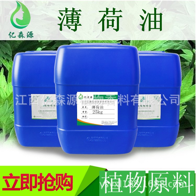 廠家 薄荷精油 薄荷原油 薄荷素油 香精香料 植物原料