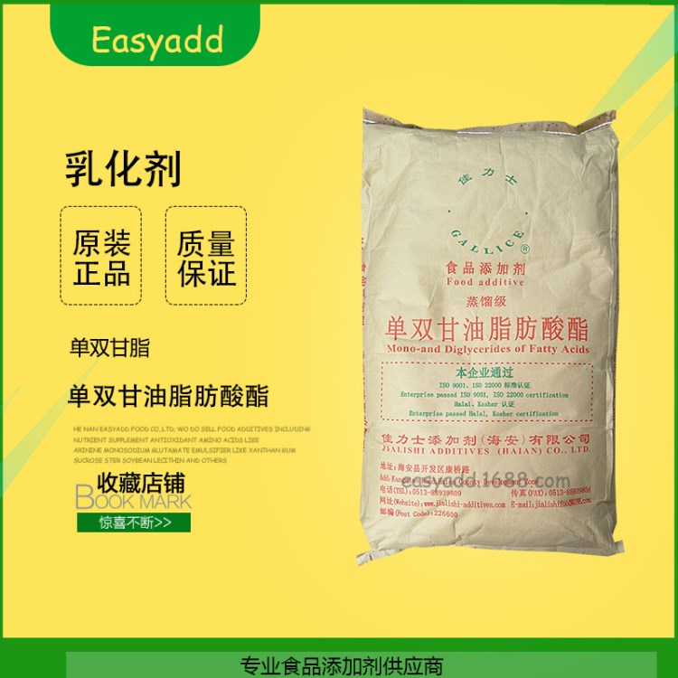 大量供應 單雙甘油脂肪酸酯 單雙甘脂 乳化劑 單甘脂 食品級