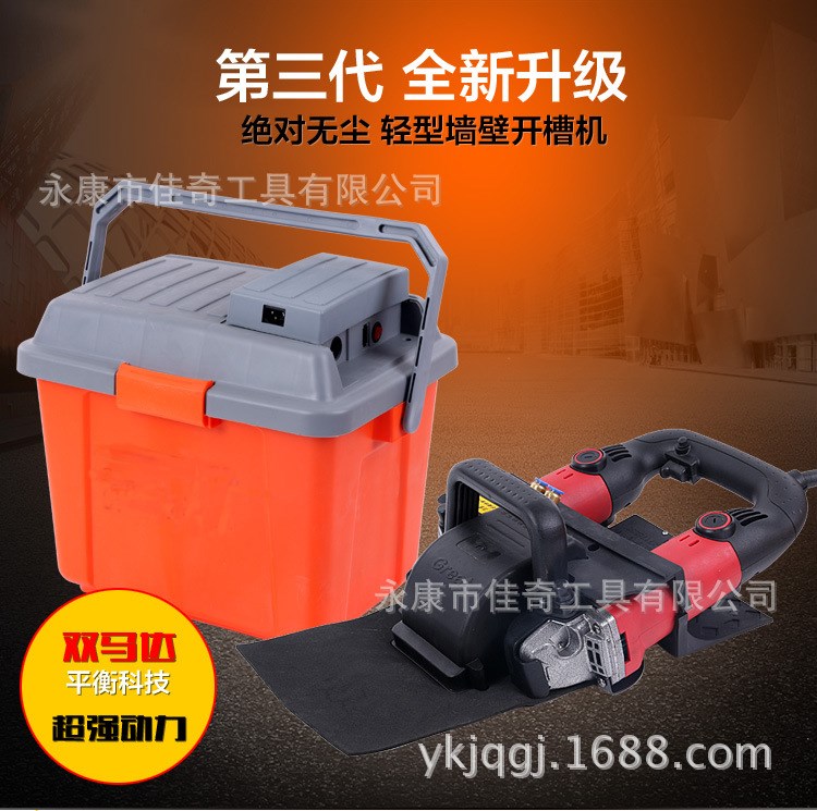 佳奇水電安裝工具自動(dòng)無(wú)塵雙多刀片一次成型水電墻壁開(kāi)槽機(jī)切割機(jī)