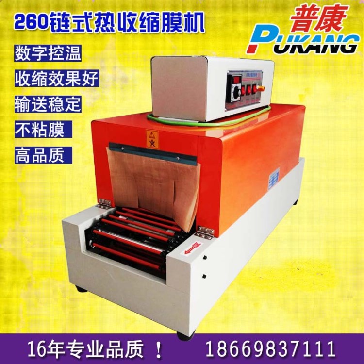 全自動鏈式熱收縮機湖北湖南江西餐具收縮機啤酒紙盒化妝品覆膜機