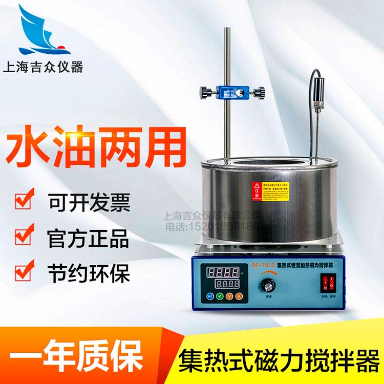 集熱式磁力攪拌器 DF-101S 數(shù)顯恒溫加熱磁力攪拌 水油浴鍋 包郵