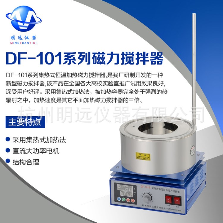 攪拌器  集熱式磁力攪拌器  DF-101S    廠家直銷  DF-101新型