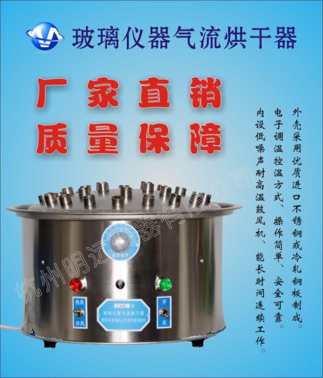 玻璃儀器 氣流烘干器 C-30孔   杭州明遠(yuǎn)儀器有限公司 廠家直銷