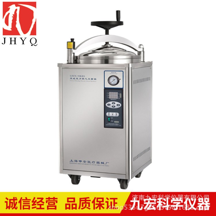 廠家直銷上海申安立式高壓蒸汽器LDZX-30KBS 50KBS 75KBS