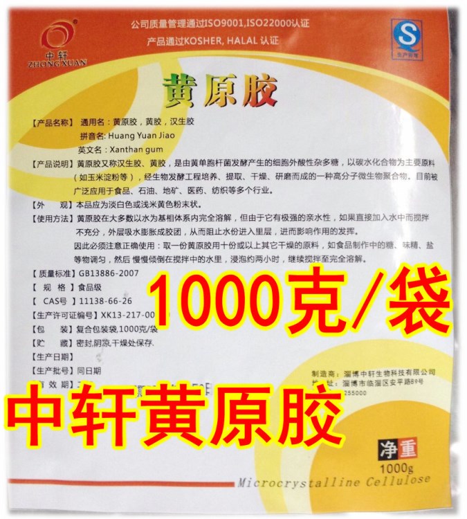 黃原膠 三仙膠 食品級增稠劑黏稠劑穩(wěn)定劑懸浮劑 1公斤起售