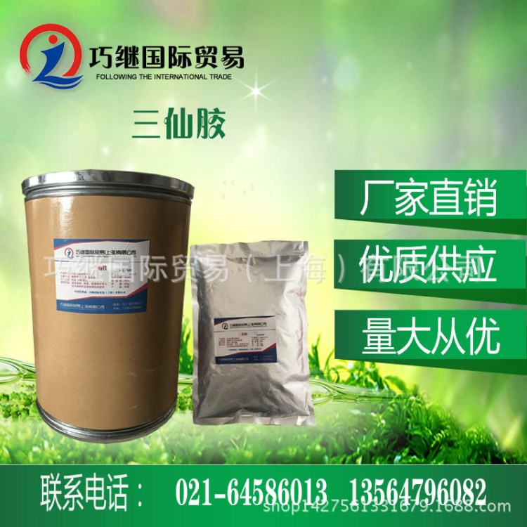 巧繼供應  增稠劑 食品級 三仙膠 含量99%  量大從優