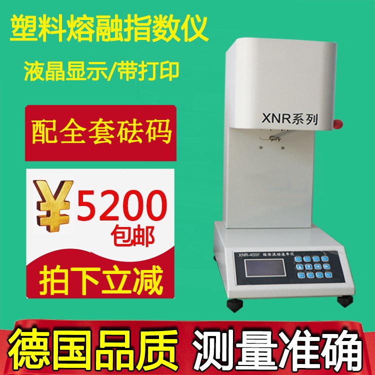 塑膠熔融指數測試儀流動性測定儀熔融指數儀熔體流動速率儀試驗機