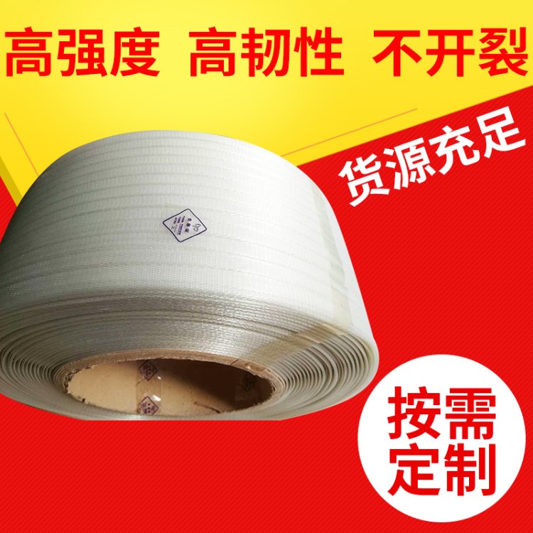 pp透明打包帶 PP機用打包帶 包裝帶 塑料 pp手工打包帶生產廠家