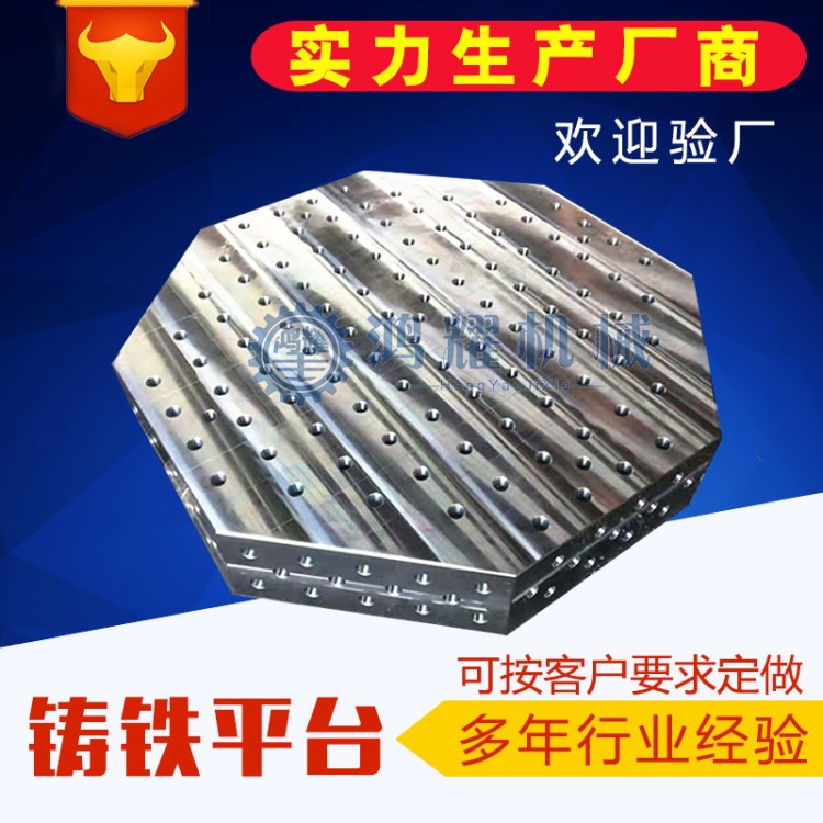 鴻耀機械三維柔性焊接工裝夾具平臺 工作臺 鑄件二維三維3D生產(chǎn)