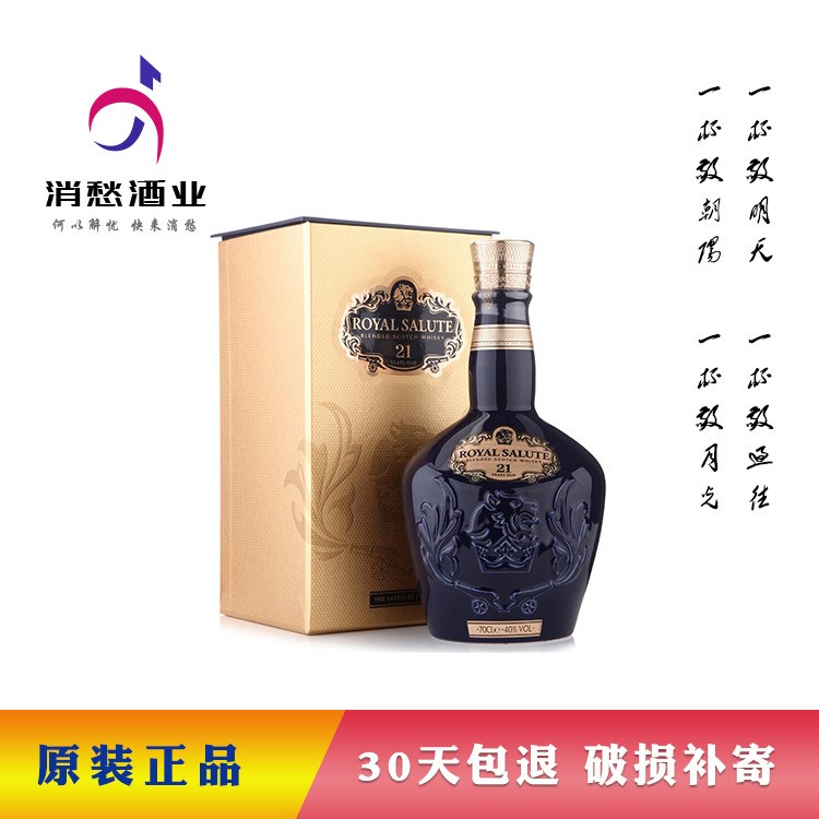 禮炮21年蘇格蘭威士忌700ml原裝40度洋酒整箱批發(fā)優(yōu)惠