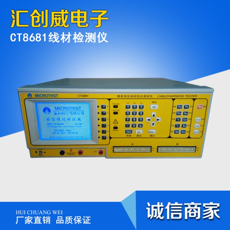 出售耳機線 USB/數(shù)據(jù)線精密測試儀CT-8681N/8681FA高壓導通測試機