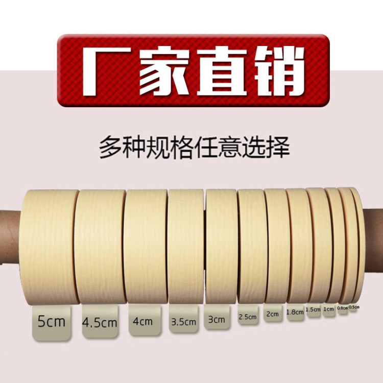 華大美紋紙和紙米黃色高粘高溫美紋紙膠帶廠家汽車噴漆美容遮蔽紙