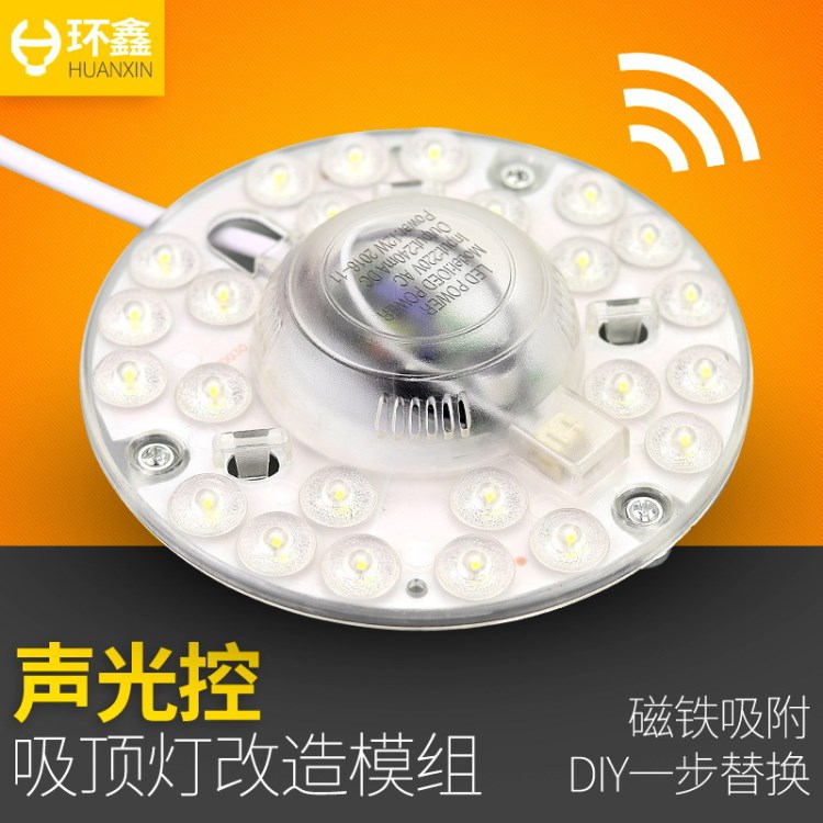 led燈泡吸頂燈改造燈板圓形貼片燈管燈條燈珠聲光控led模組