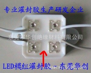 LED模組灌封膠 白色環(huán)氧樹脂 燈飾灌注防水電子線路板密封