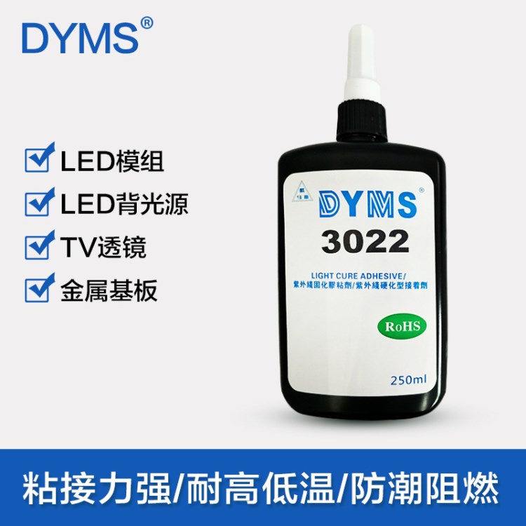 LED透鏡UV膠背光源透鏡粘鋁基板專用UV膠封口無影膠250ml