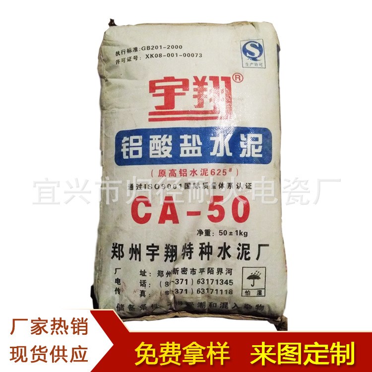 廠家直銷(xiāo) 高溫水泥 鋁酸鹽水泥  耐火水泥  宇翔 鴨牌 CA-50