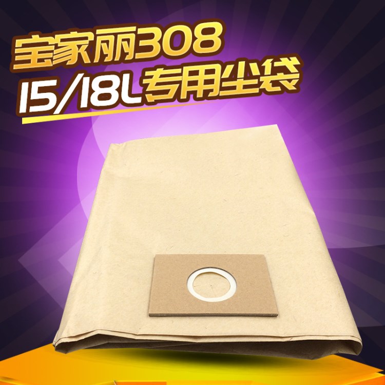 厂家批发支持定做 适配宝家丽308吸尘器配件尘袋垃圾袋纸袋集尘袋