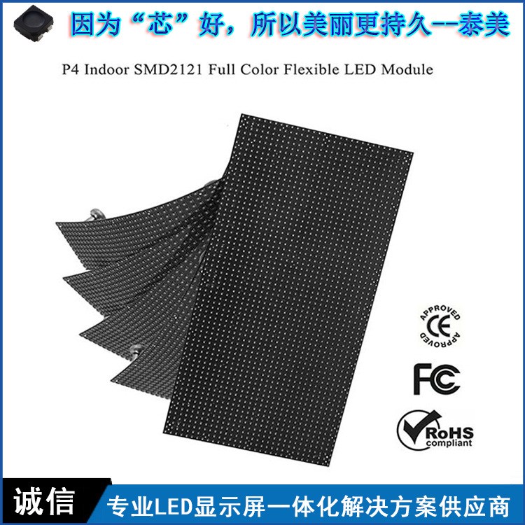 P4軟模組  led柔性顯示屏 波浪形LED顯示屏