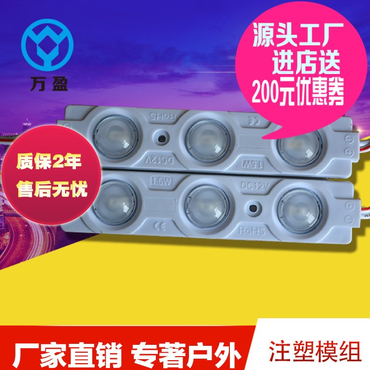 廠家直銷3燈2835注塑加透鏡白光模組廠家直銷led模組燈箱專用模組