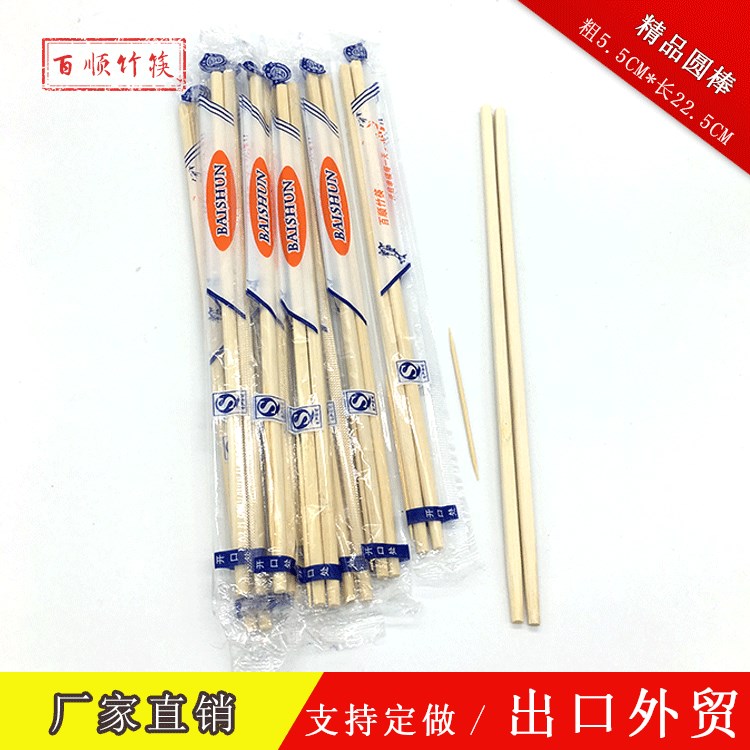 精品圓棒竹筷批發 5.5*22.5精品圓棒筷子 廠家外貿出口一次性筷子