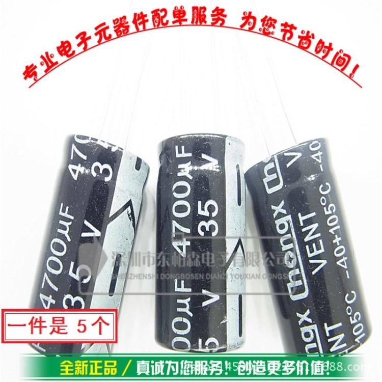鋁電解電容 35V 4700UF 體積18*32直插大容量 全新現貨