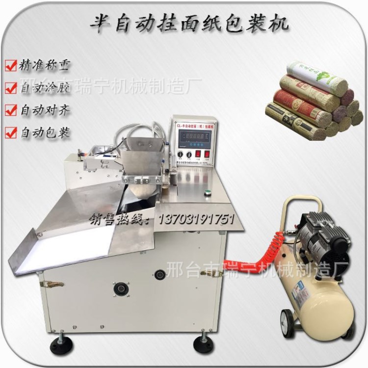 面條包裝機半自動小型涂膠對齊稱重掛面紙質(zhì)臺式電動機械機器商用