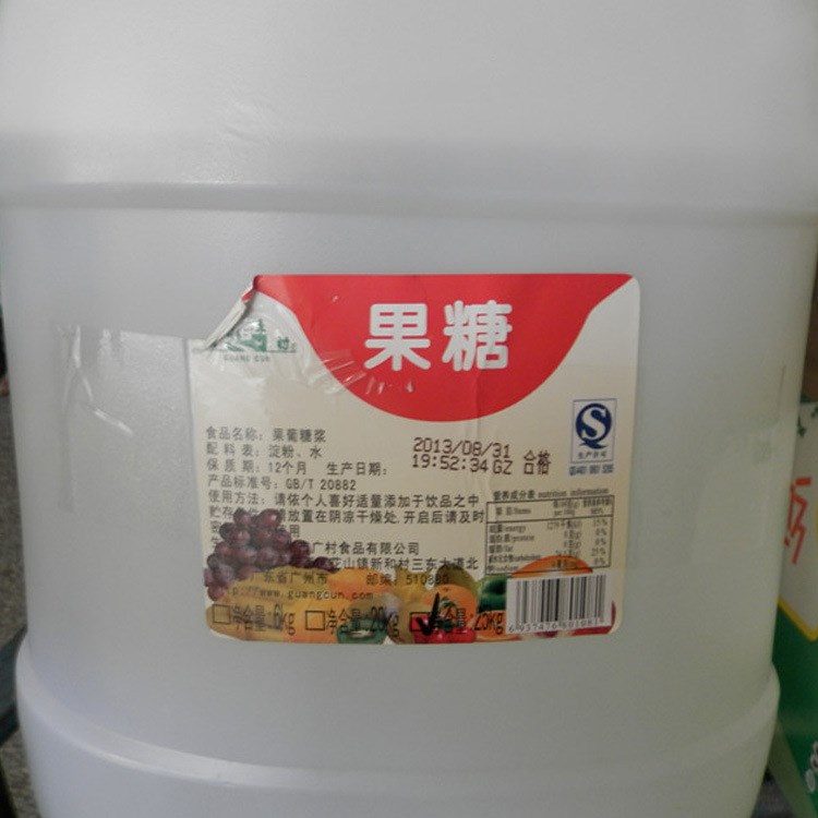 果葡糖浆 食品级果葡糖浆 品质  厂家直销  现货供应