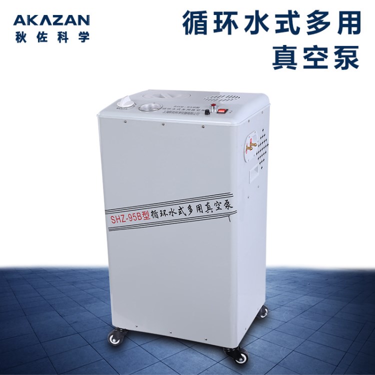 秋佐科學(xué) 循環(huán)水式多用真空泵抽氣抽濾機(jī)實(shí)驗(yàn)室立式減壓蒸餾泵