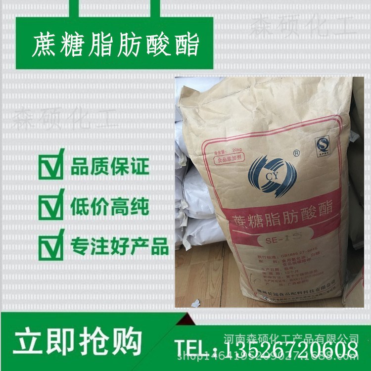 食用乳化劑 蔗糖脂肪酸酯 食品級蔗糖脂SE-15  1kg原裝