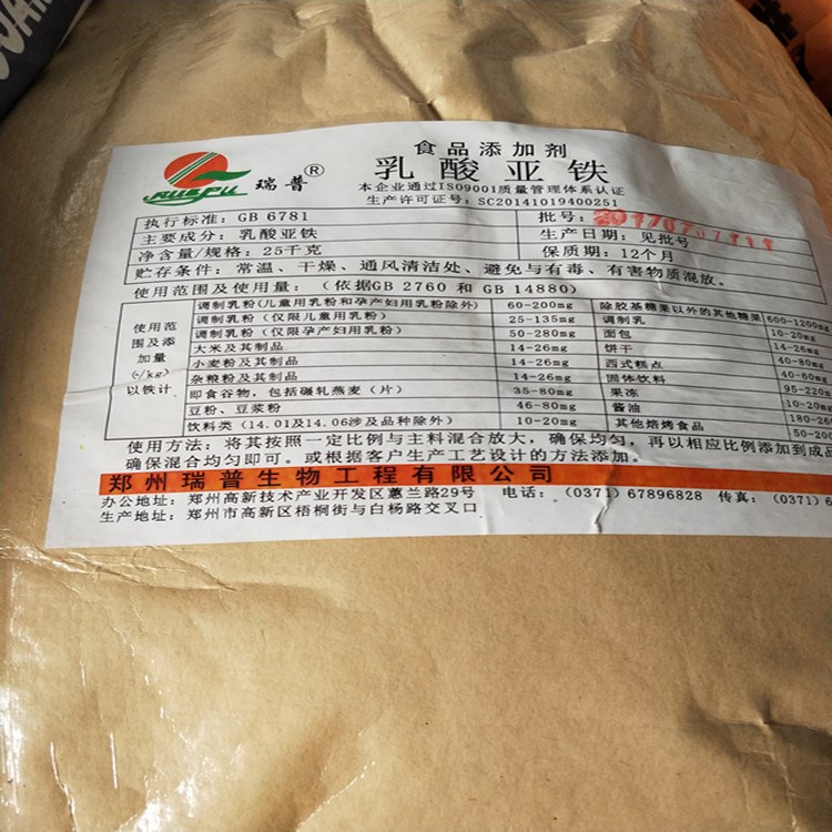 供应批发 食品添加剂 乳酸亚铁 食品级 营养强化剂