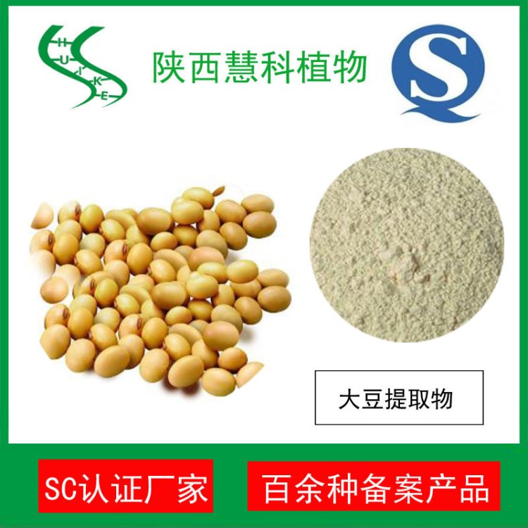 陜西慧科供應 SC廠家 大豆苷元 大豆甙元98% 大豆提取物